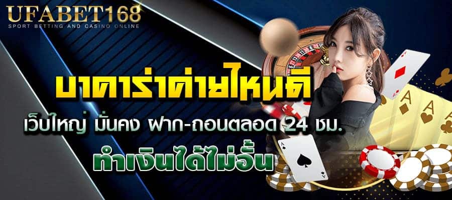บาคาร่าขั้นต่ำ 10 บาท