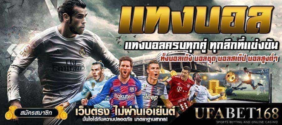 เล่นบอลได้เงินทุกวัน