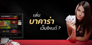 วิธี เล่น ไพ่ บา คา ร่า