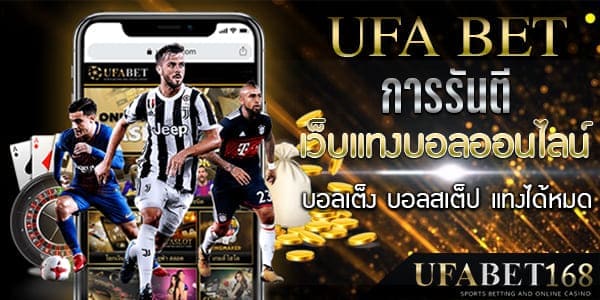เว็บพนันบอลที่ดีที่สุด