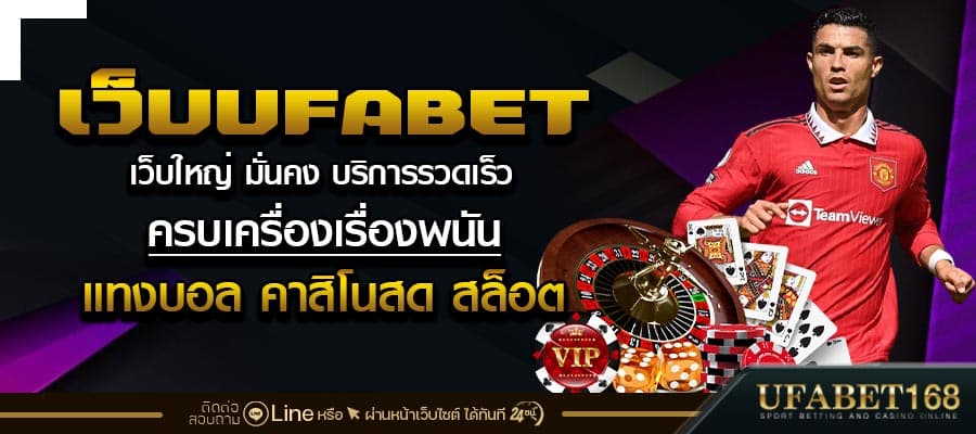 UFABET มือถือ