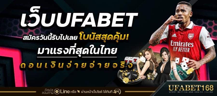 UFABET เว็บตรง