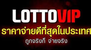 หวยlotto