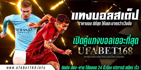 เว็บแทงบอล UFABET เว็บพนันบอลออนไลน์ อันดับ 1 ของเมืองไทย