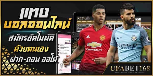 วิธีแทง บอลออนไลน์