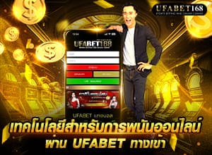 ufabet ทางเข้า